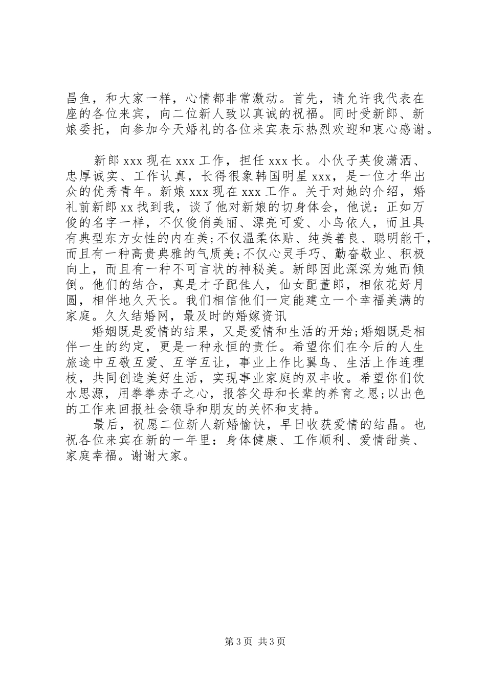 主婚人搞笑讲话发言_第3页