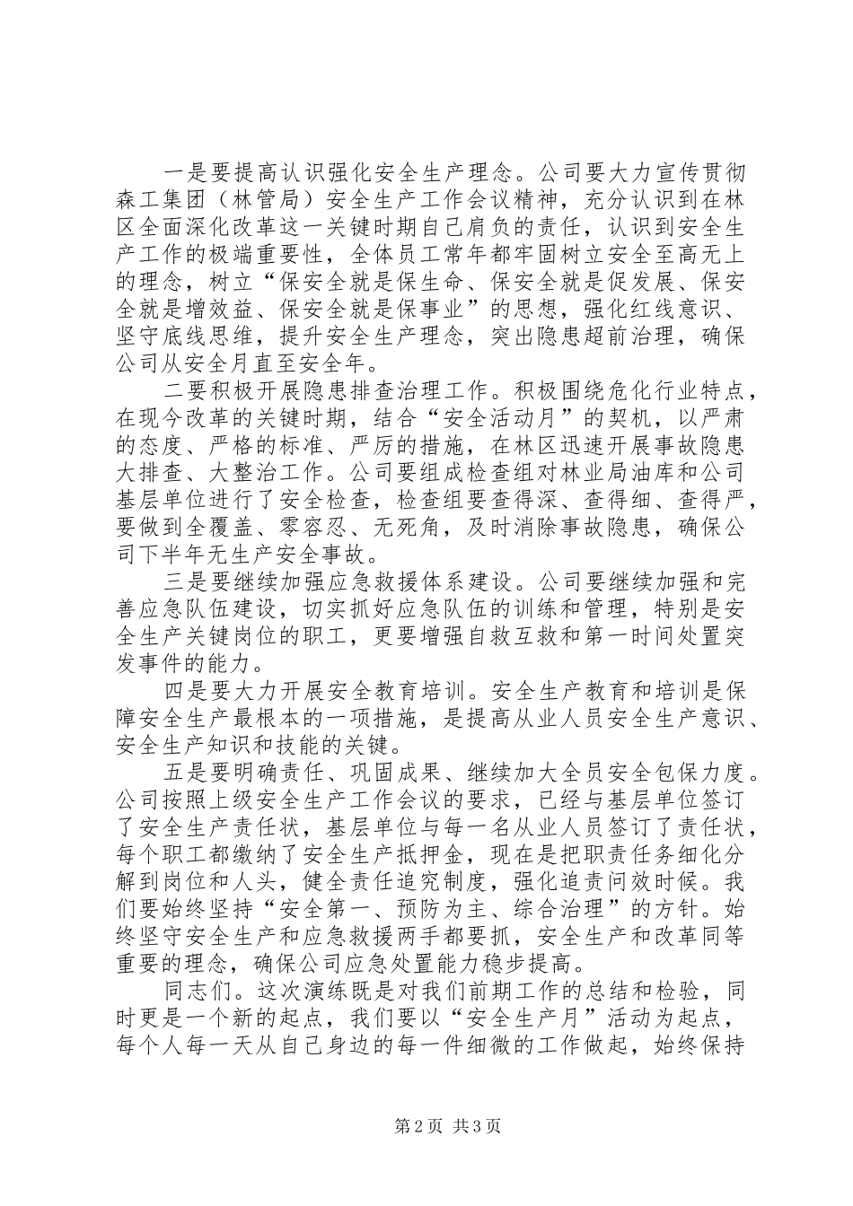 油库应急演练领导讲话发言_第2页