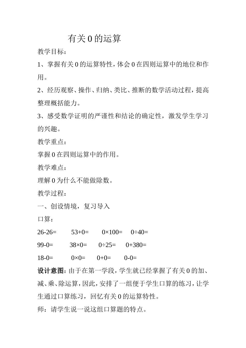 有关0的运算Word文档_第1页