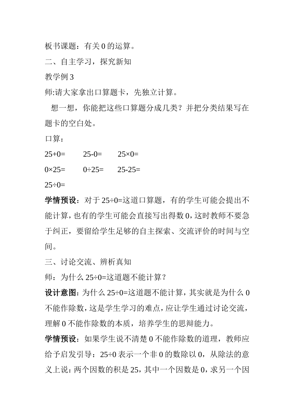 有关0的运算Word文档_第2页