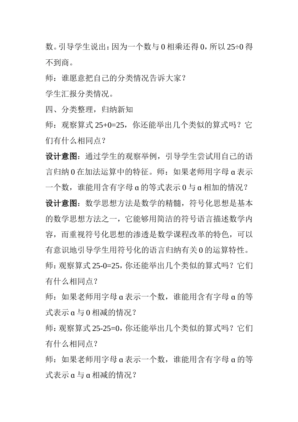 有关0的运算Word文档_第3页