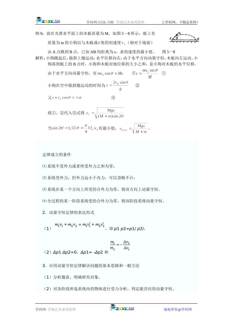 动量例题练习题及测试题大全(含解析答案)_第1页