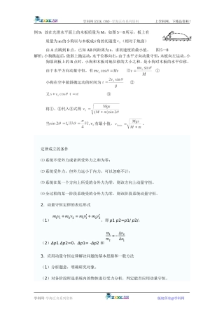 动量例题练习题及测试题大全(含解析答案)
