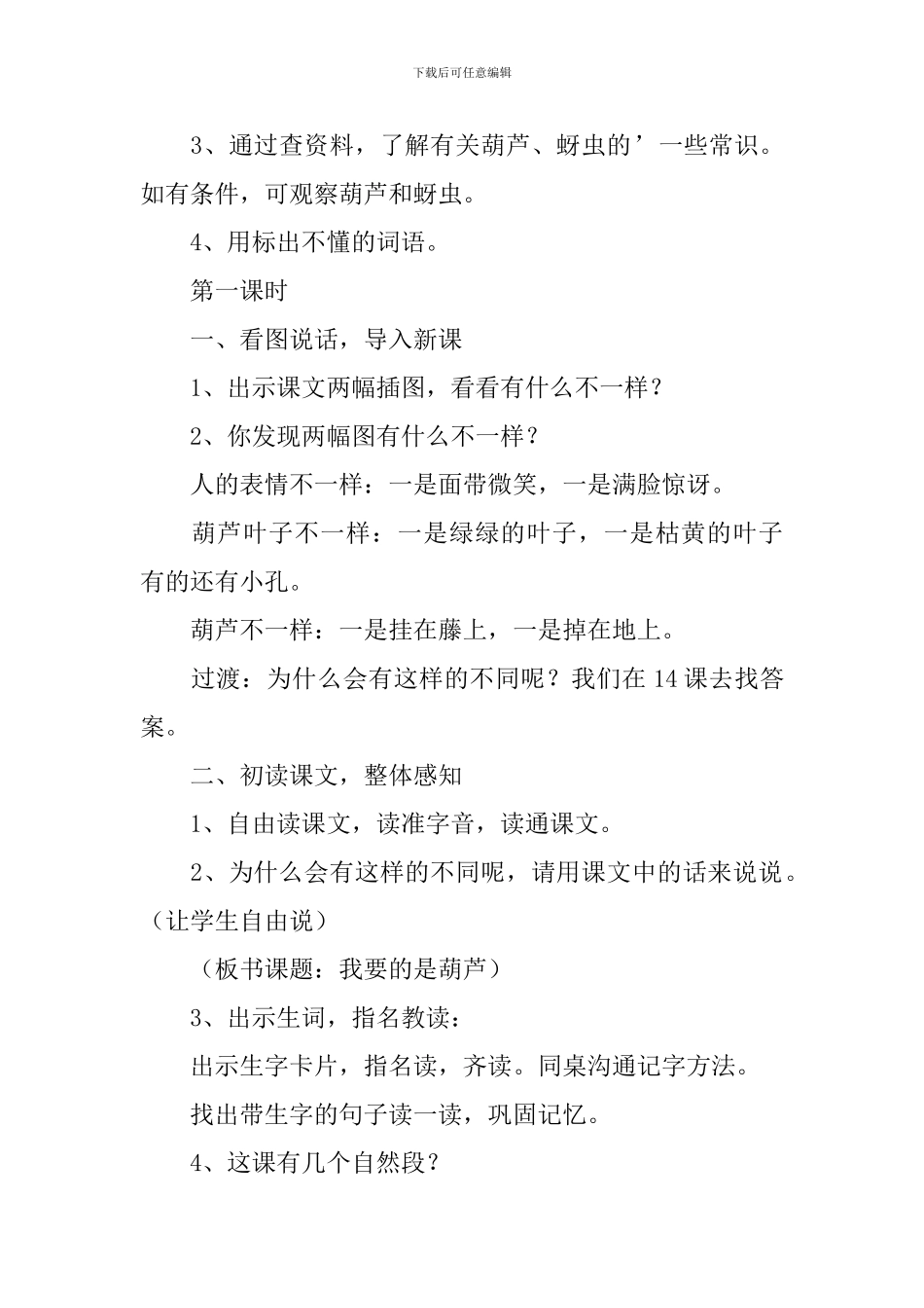 小学二年级语文《我要的是葫芦》教学设计_第2页