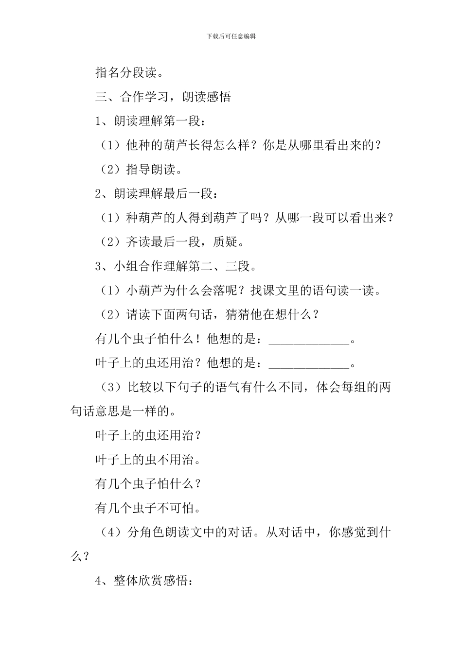 小学二年级语文《我要的是葫芦》教学设计_第3页