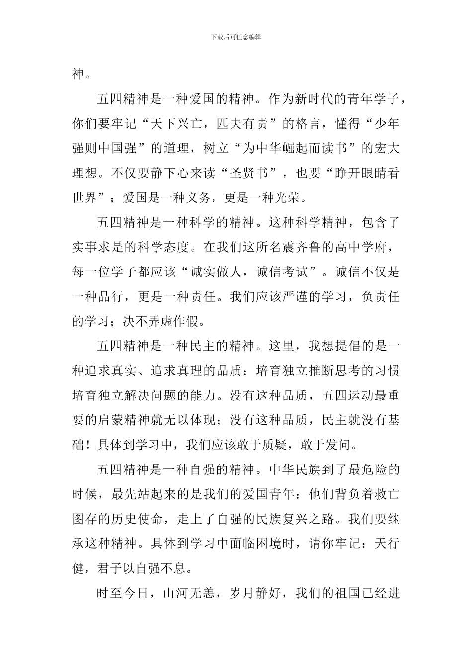 纪念五四运动100周年教师演讲稿_第2页