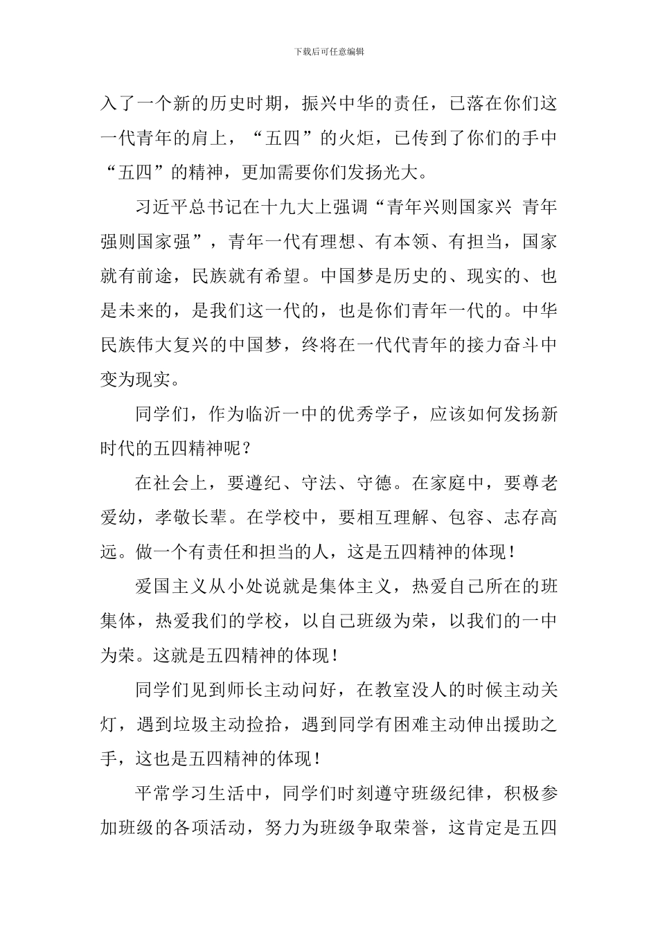 纪念五四运动100周年教师演讲稿_第3页