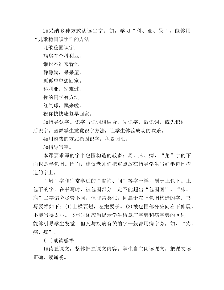 教案人教版小学二年级《窗前的气球》教材理解 _第2页