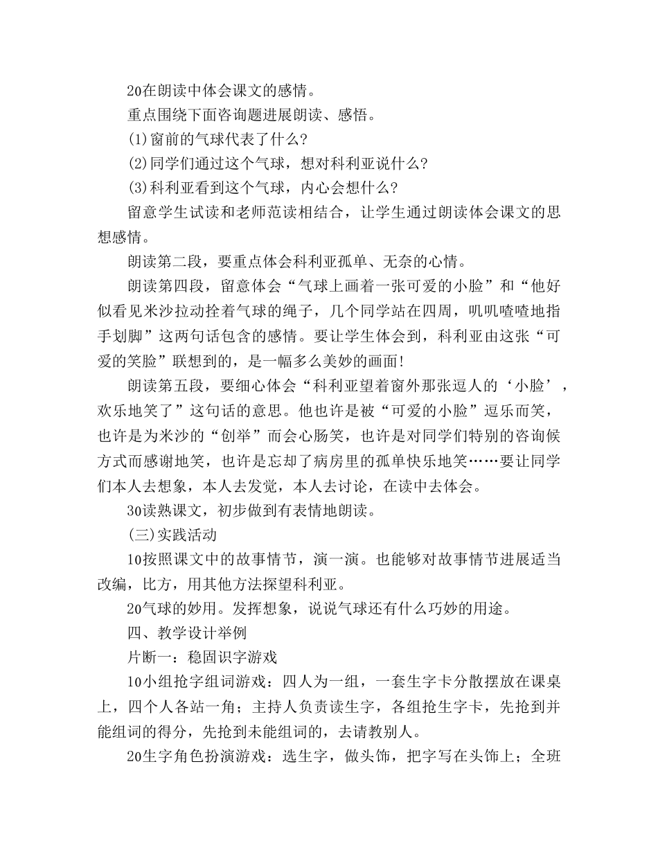 教案人教版小学二年级《窗前的气球》教材理解 _第3页
