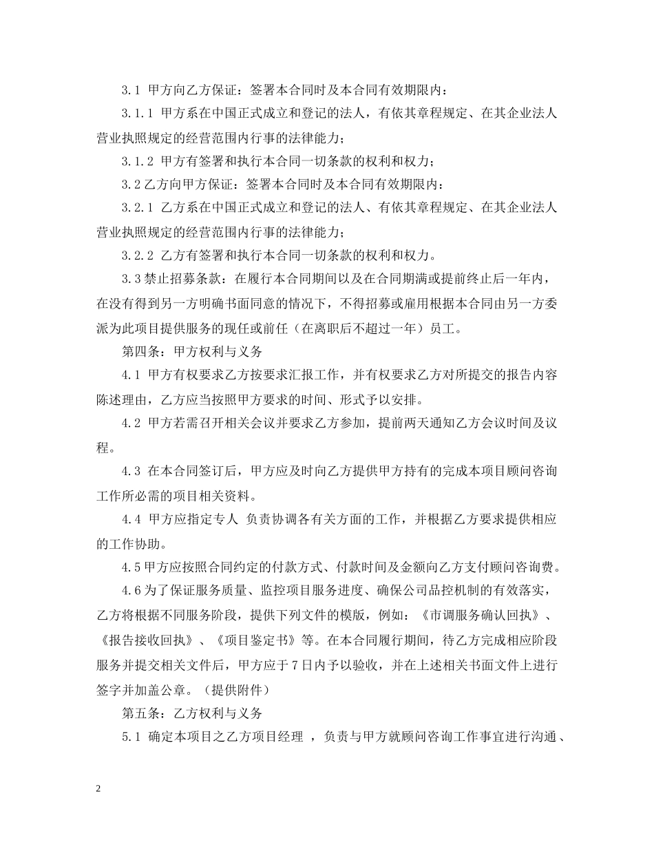 旅游咨询服务合同模板 _第2页