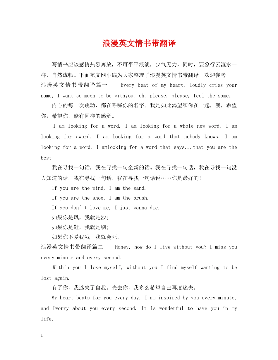 浪漫英文情书带翻译 _第1页