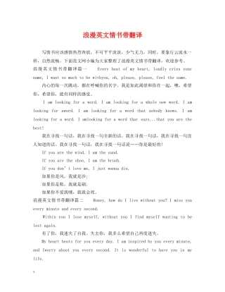 浪漫英文情书带翻译 