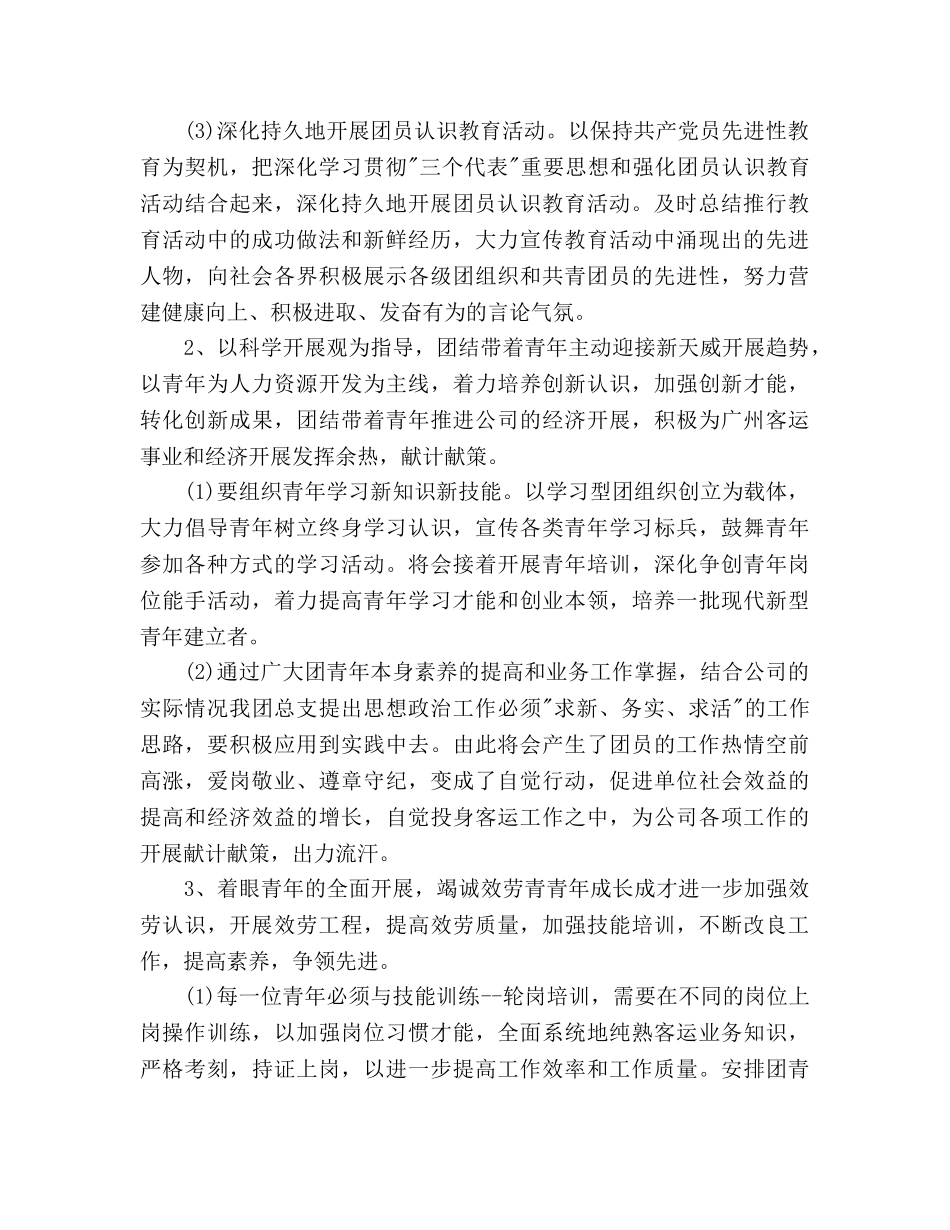 公司团委工作参考计划范文(1) _第2页