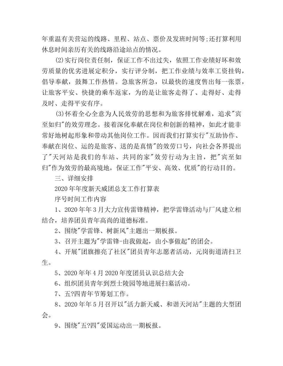 公司团委工作参考计划范文(1) _第3页