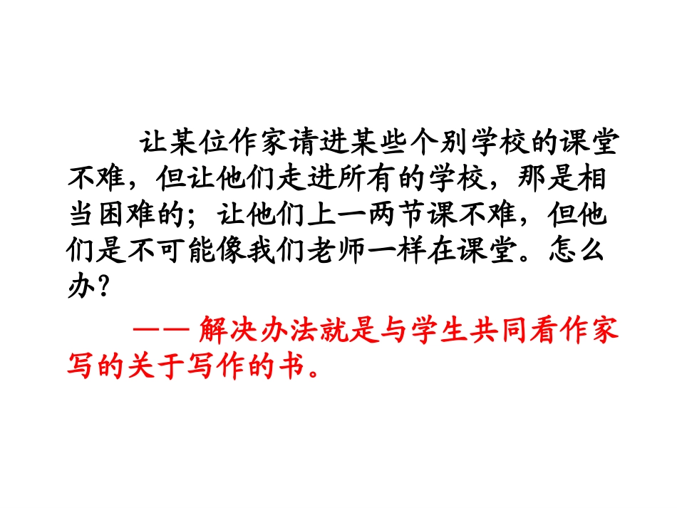 如何跟著名作家学写作？_第2页
