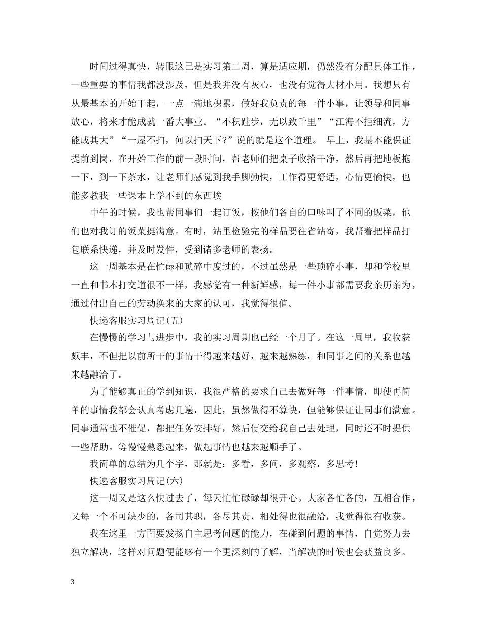 快递客服实习周记 _第3页