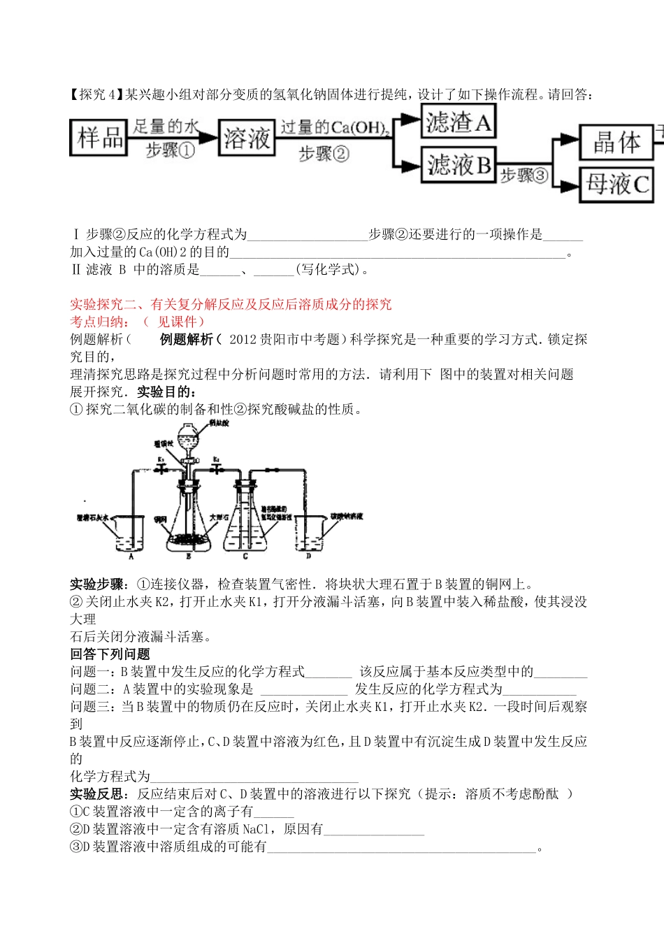 初中化学实验探究专题复习教案_第2页