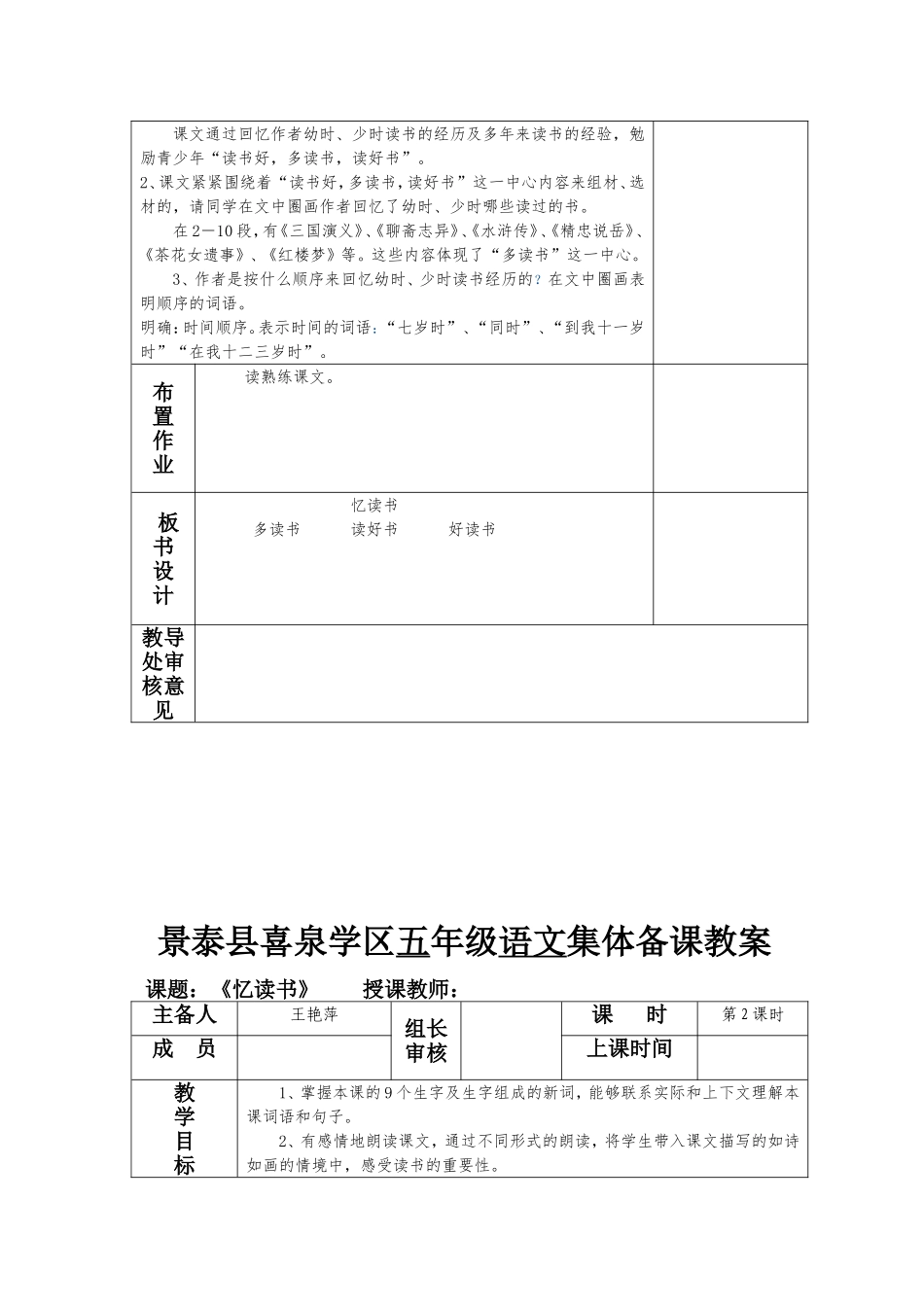 五年级语文第二单元教案（王艳萍）_第2页