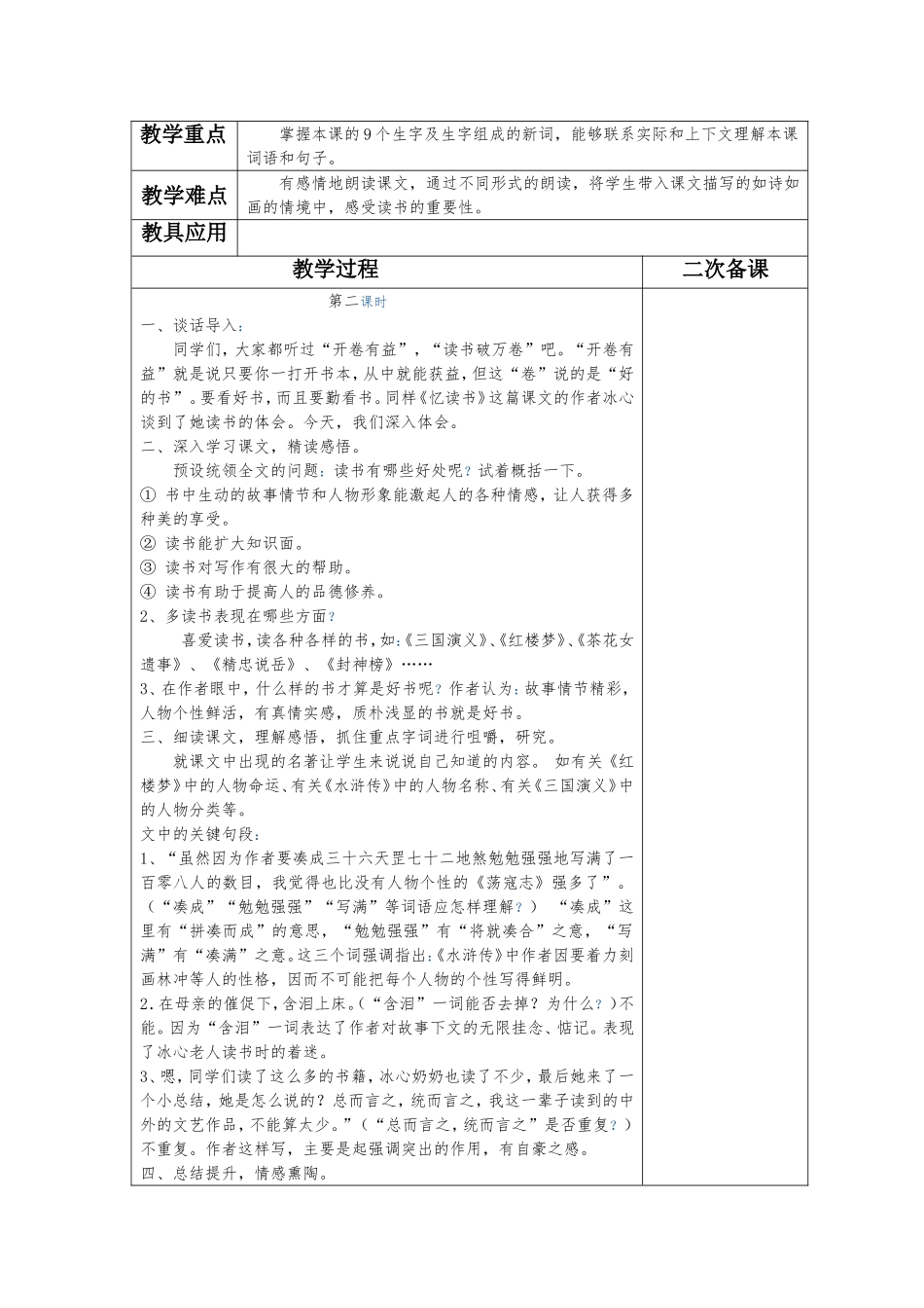 五年级语文第二单元教案（王艳萍）_第3页