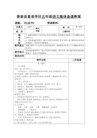 五年级语文第二单元教案（王艳萍）