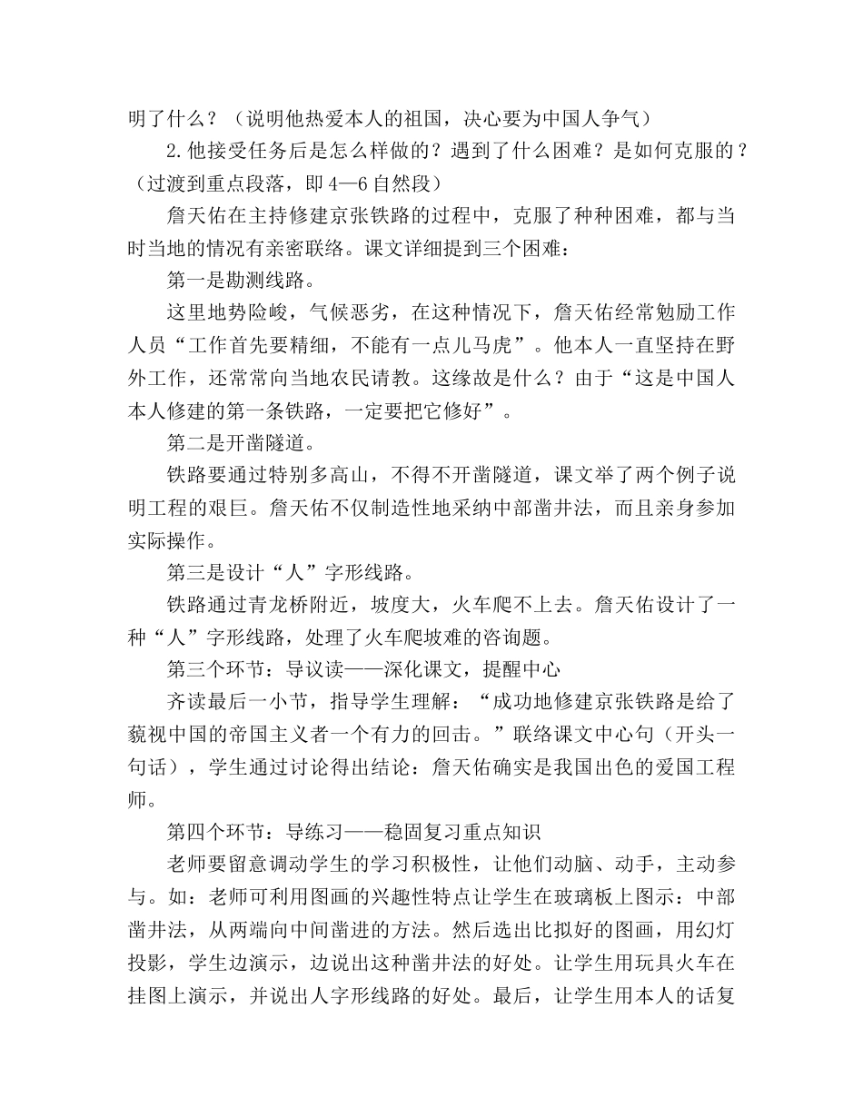 教案人教版小学六年级《詹天佑》导读设问设计 _第2页