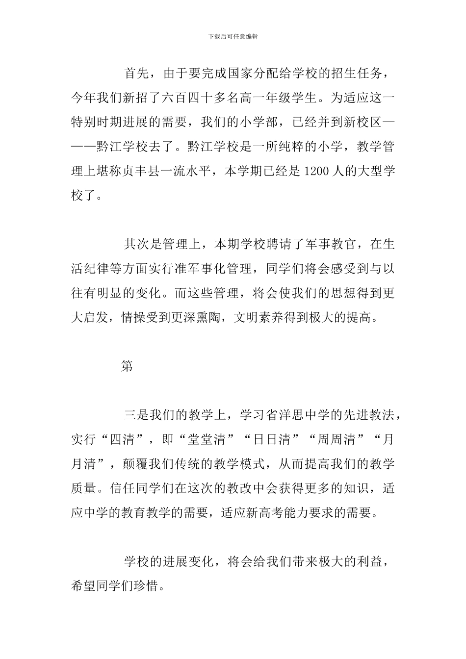 有关新学期欢迎新生演讲稿参考范文_第3页
