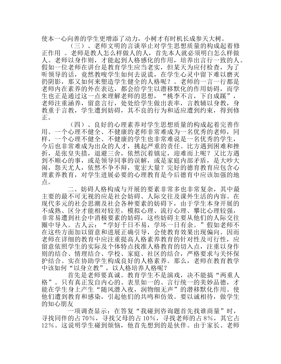 教师个人参考计划总结以身立教 为人师表 _第2页