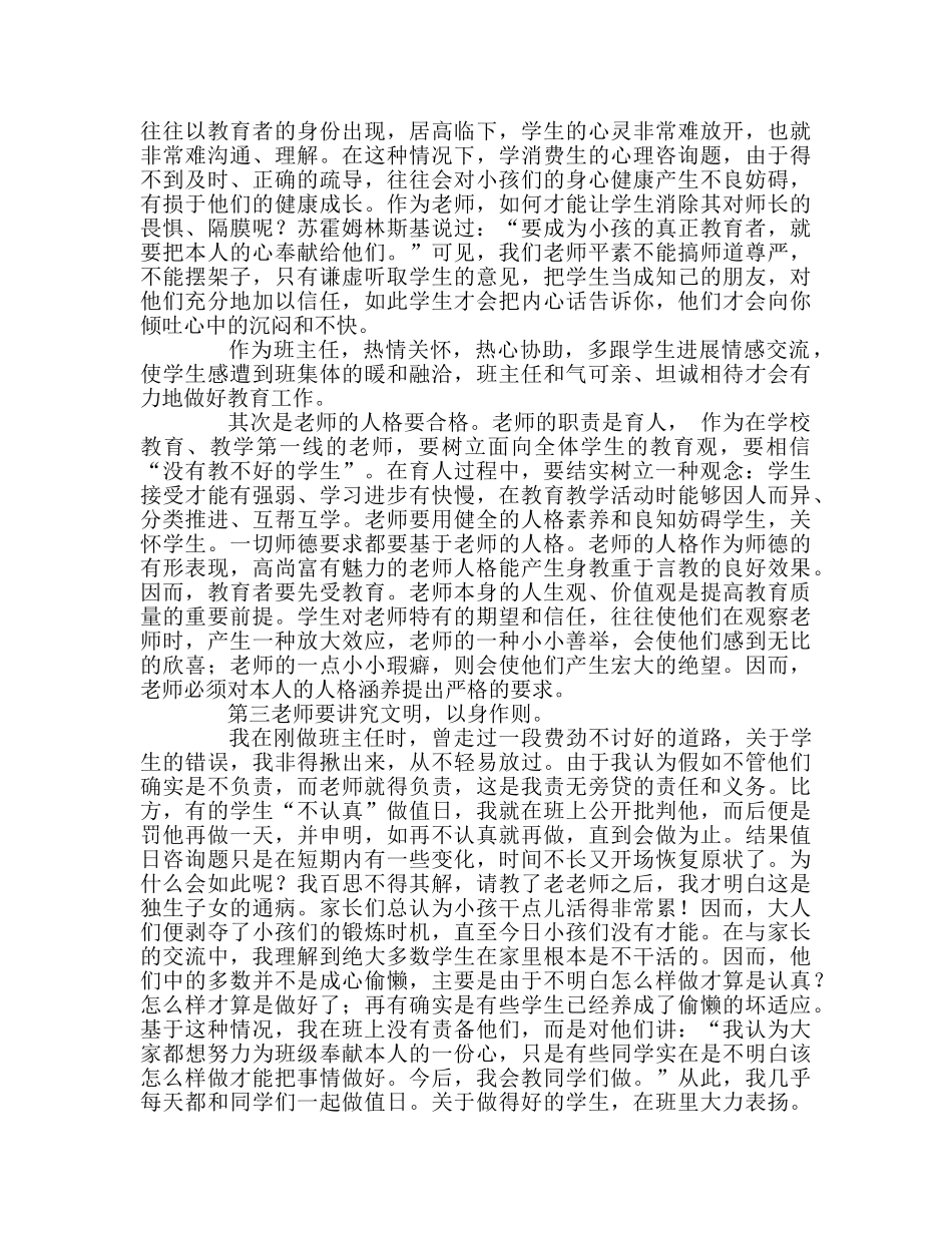 教师个人参考计划总结以身立教 为人师表 _第3页