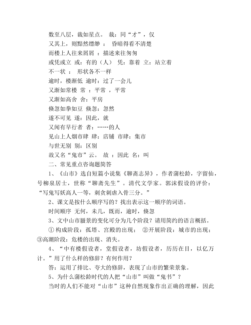 教案人教版七年级上册语文《山市》复习要点 _第2页
