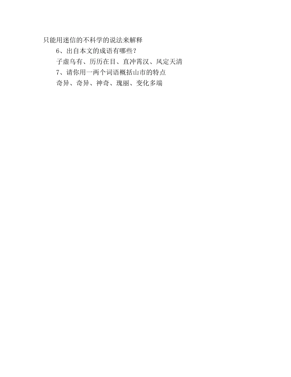 教案人教版七年级上册语文《山市》复习要点 _第3页