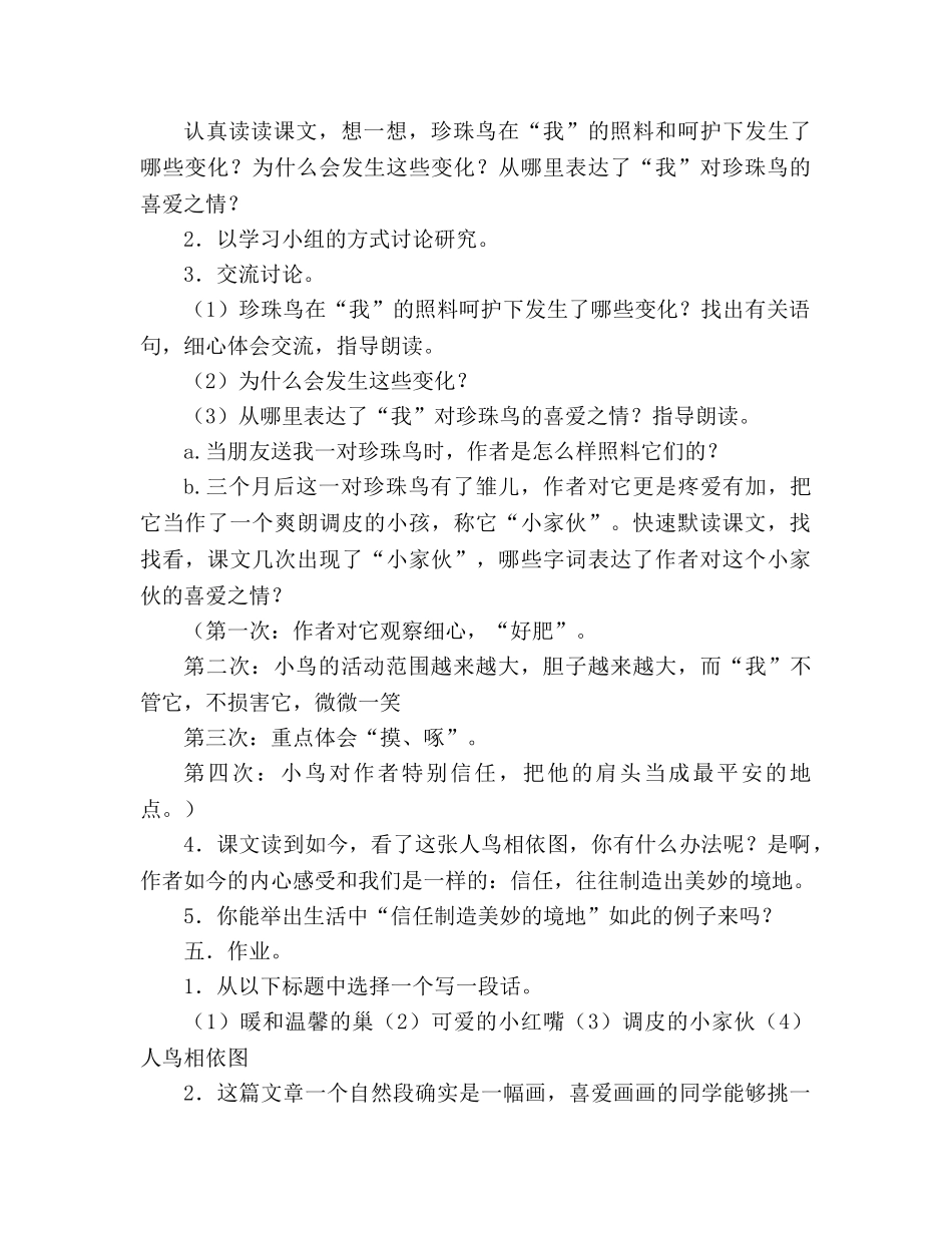 教案人教版五年级上册语文珍珠鸟(1) _第2页