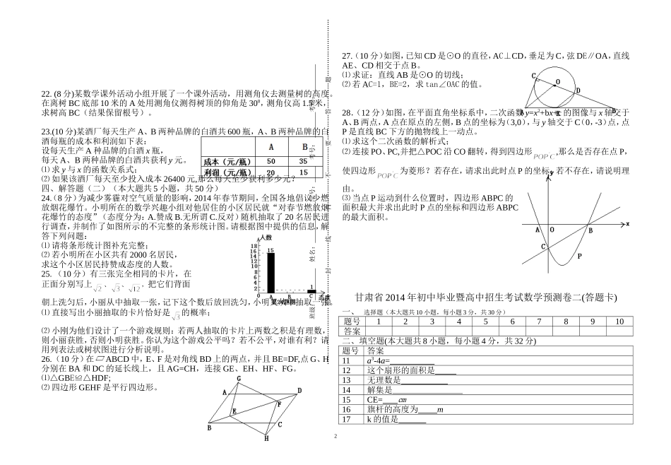 甘肃省2014年初中毕业暨高中招生考试数学预测卷二_第2页