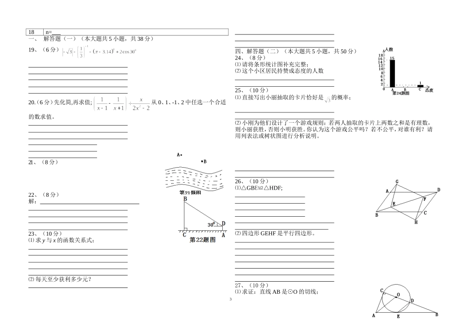 甘肃省2014年初中毕业暨高中招生考试数学预测卷二_第3页