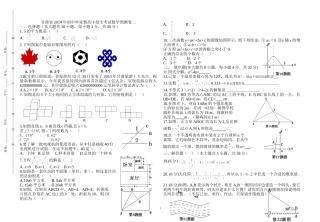 甘肃省2014年初中毕业暨高中招生考试数学预测卷二