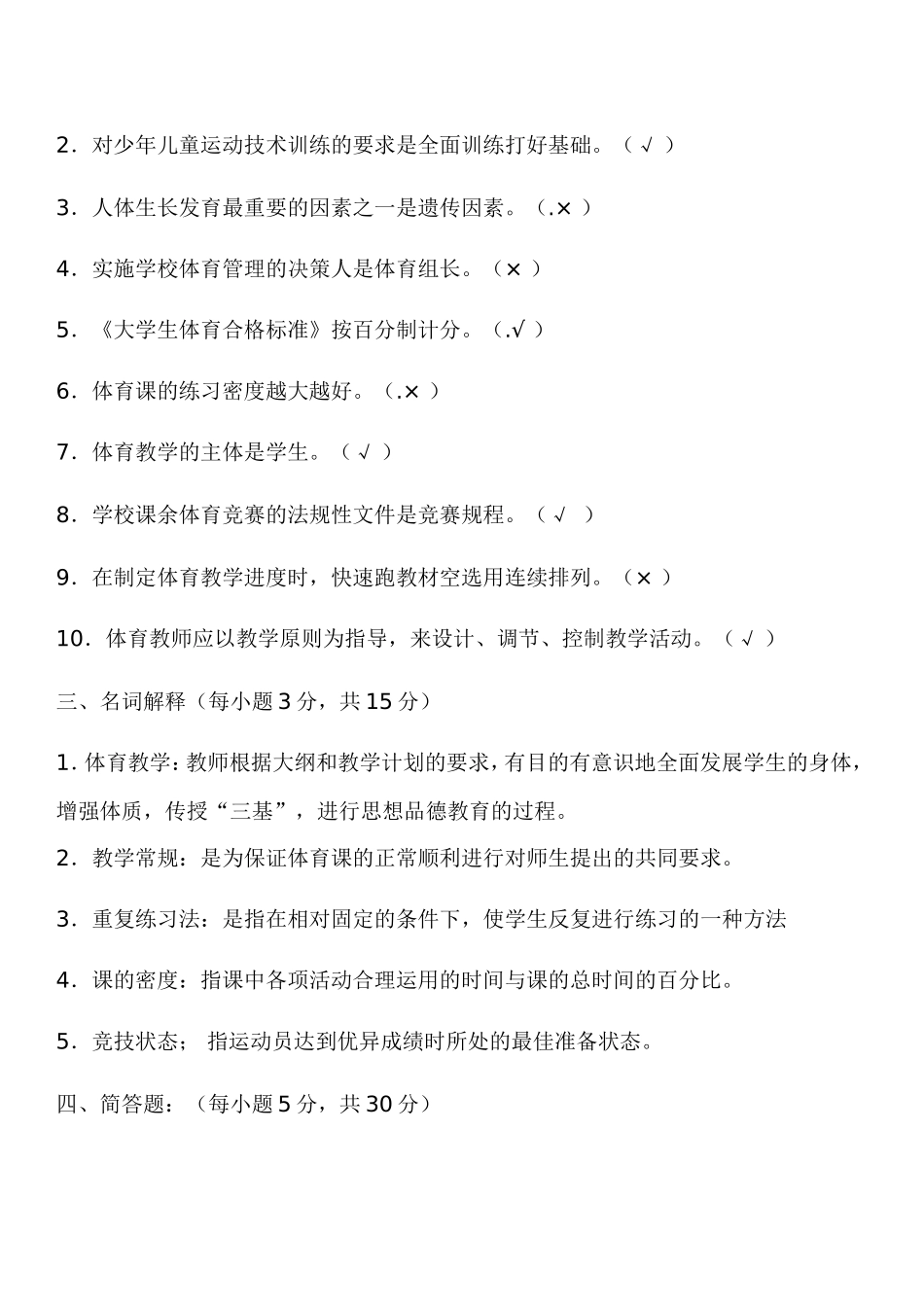 教师考编—体育专业试题_第2页