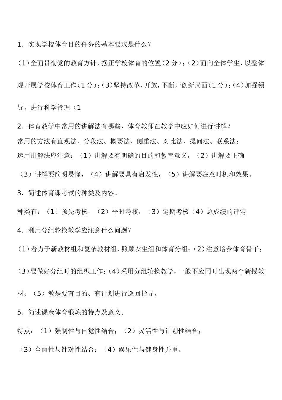 教师考编—体育专业试题_第3页