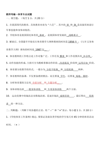 教师考编—体育专业试题