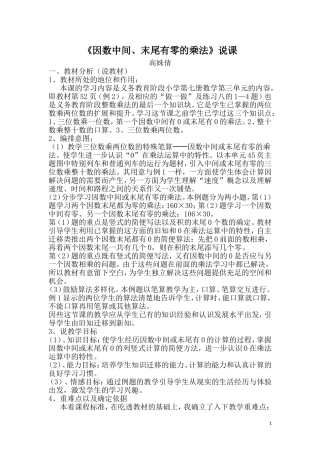 因数中间、末尾有0的乘法说课
