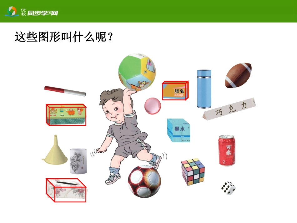 《认识图形（一）》教学课件_第3页