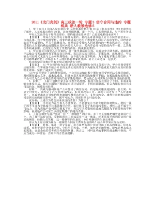 龙门亮剑高三政治一轮 专题3 信守合同与违约 专题练兵 新人教版选修5 