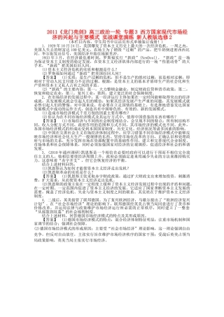 龙门亮剑高三政治一轮 专题3 西方国家现代市场经济的兴起与主要模式 实战课堂演练 新人教版选修2 
