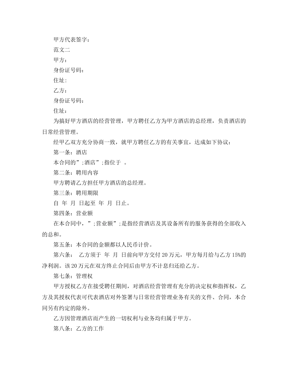 酒店厨师长劳动合同参考 _第3页