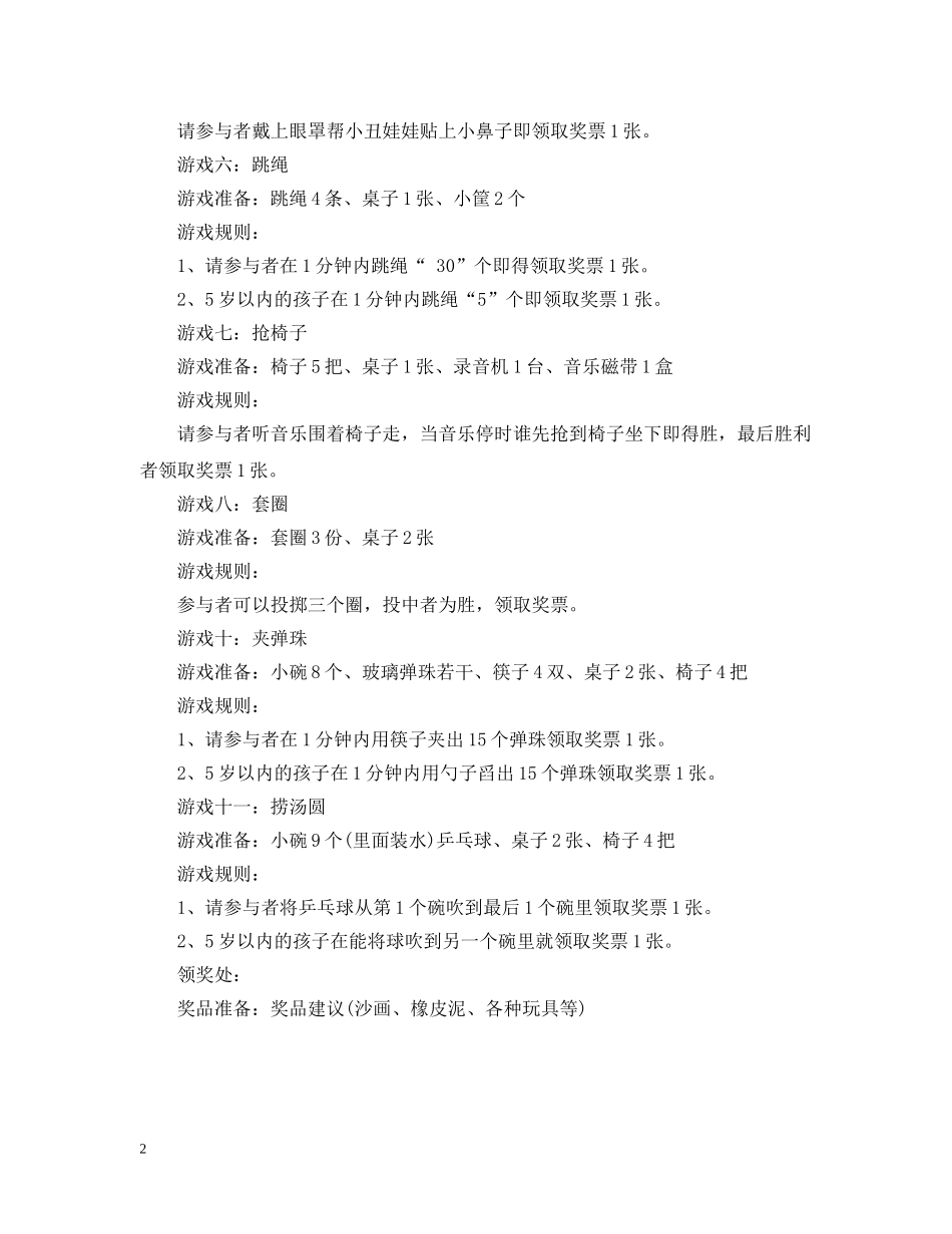 六一儿童节集体游戏_第2页