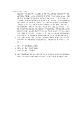 罗马帝国的扩张与文化传播