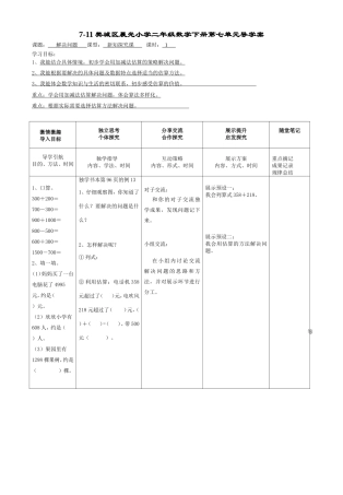 二数第七单元解决问题