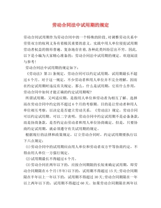 劳动合同法中试用期的规定 