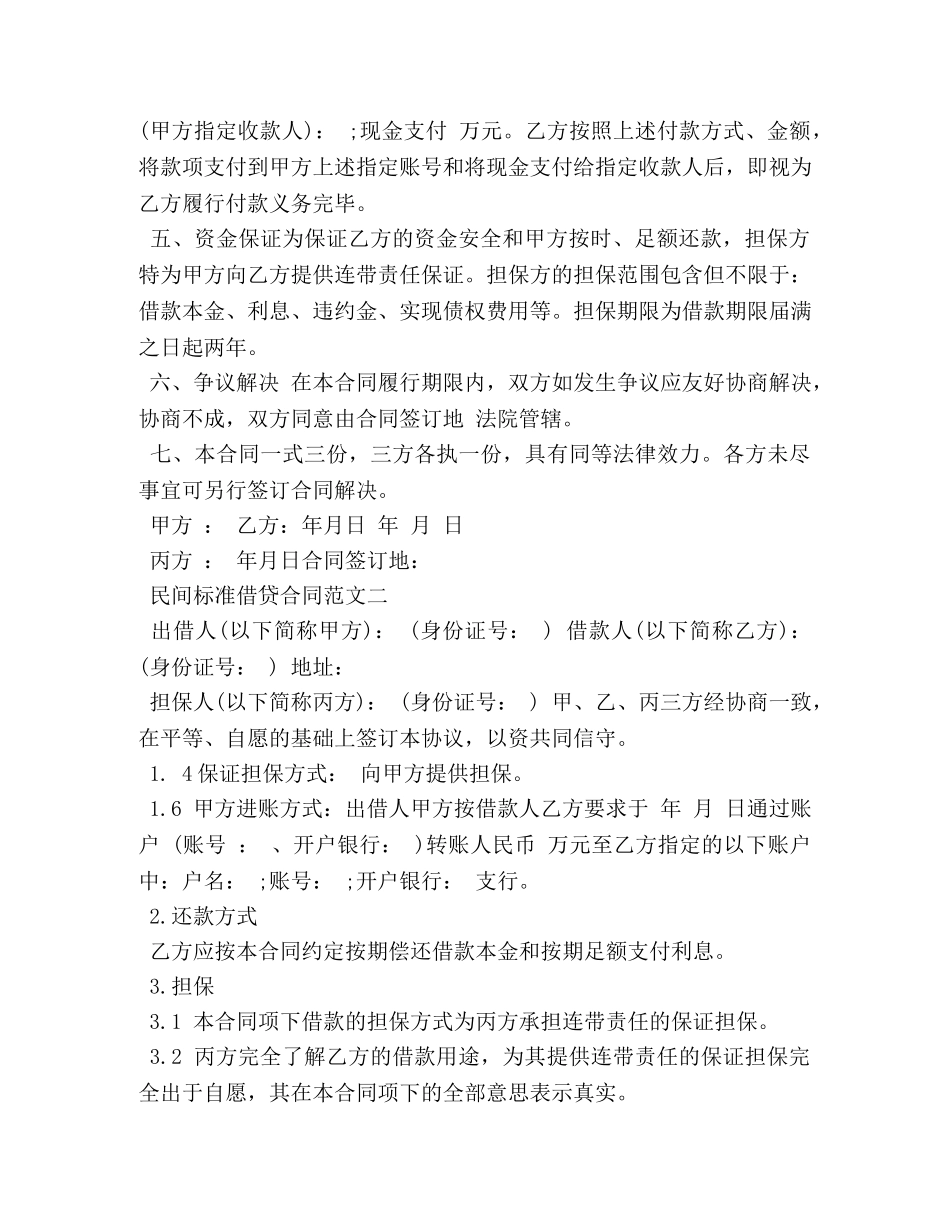 民间标准借贷合同范本 (2) _第2页