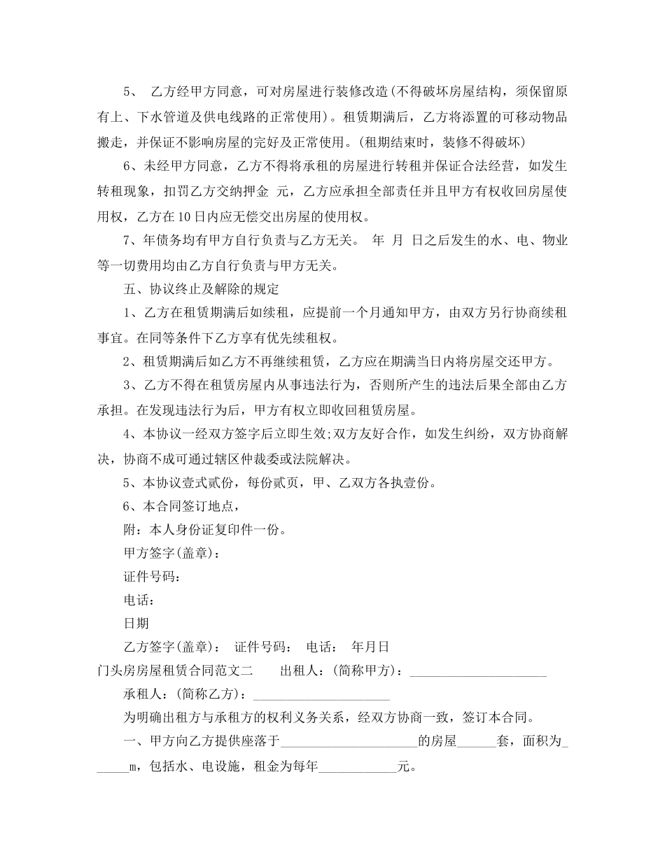 门头房房屋租赁合同格式 _第2页