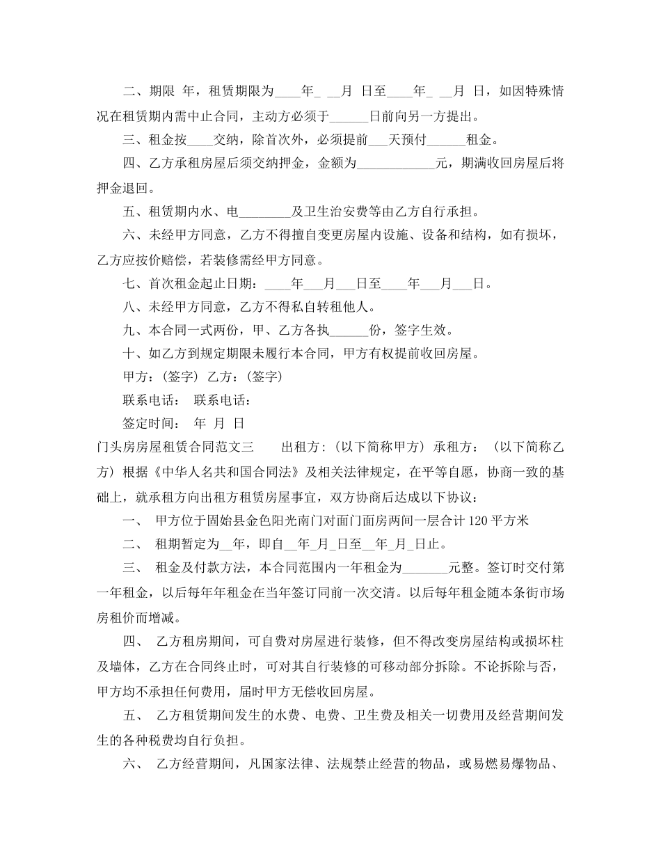 门头房房屋租赁合同格式 _第3页