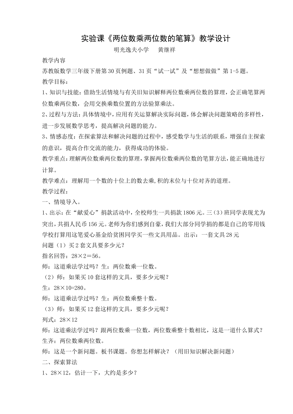 实验课教学设计_第1页